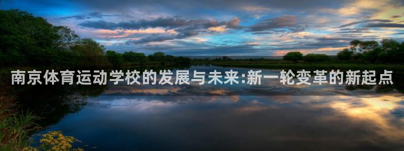 米兰体育官网下载招商电话号码查询：南京体育运动学校的