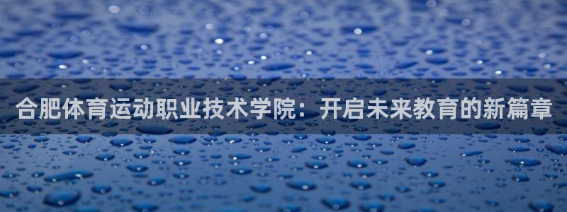 米兰体育官方正版app集团logo：合肥体育运动职业