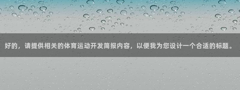 米兰体育官方正版app科技
